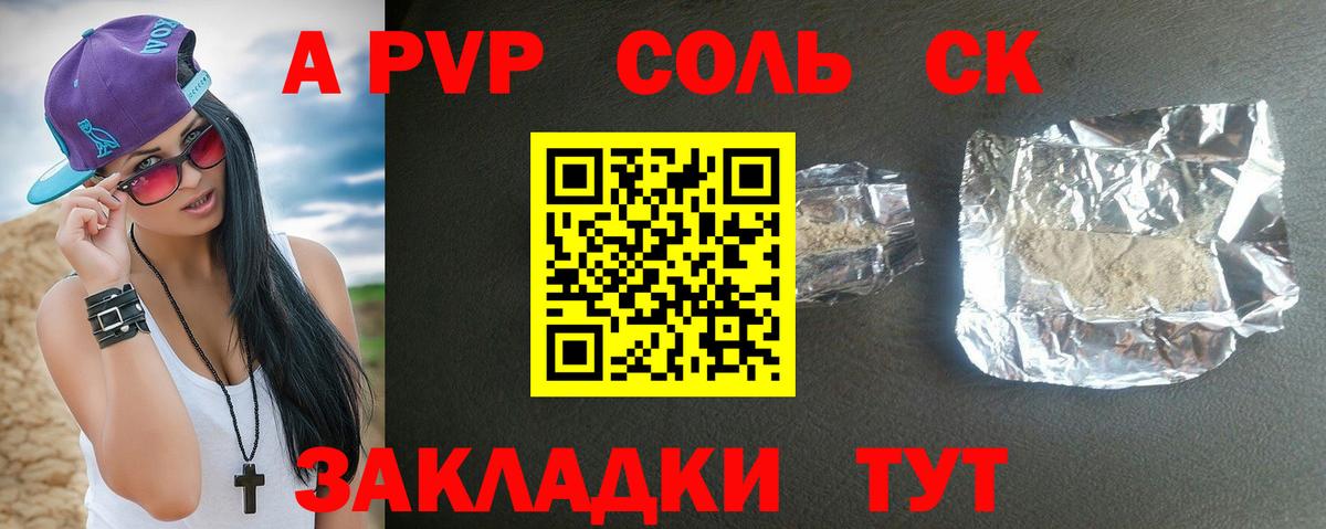 APVP СК КРИС  Alpha PVP крисы CK  купить наркотик  A-PVP кристаллы  Соль-Илецк  Вход с VPN 