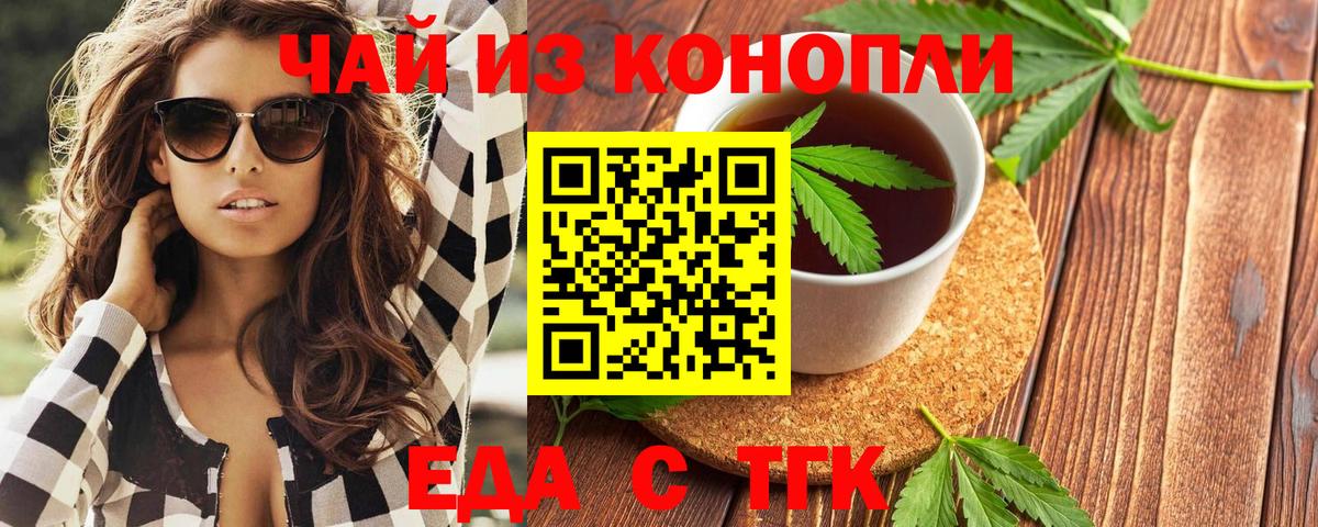 Соль-Илецк  Еда ТГК конопля  Вход с VPN 