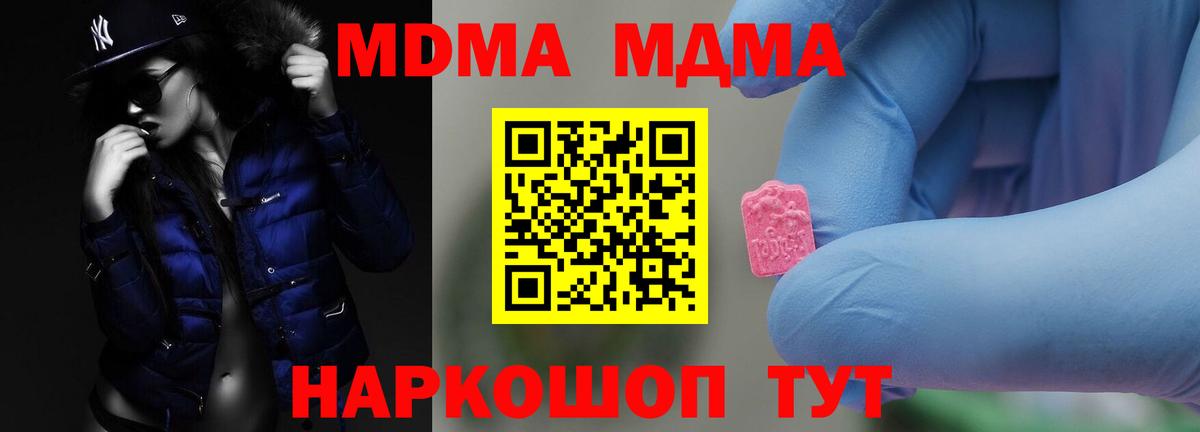 МДМА Molly  Вход с VPN  Соль-Илецк  МДМА молли 