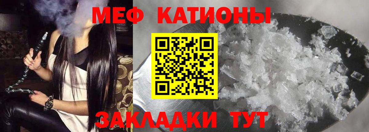 Мефедрон кристаллы Соль-Илецк