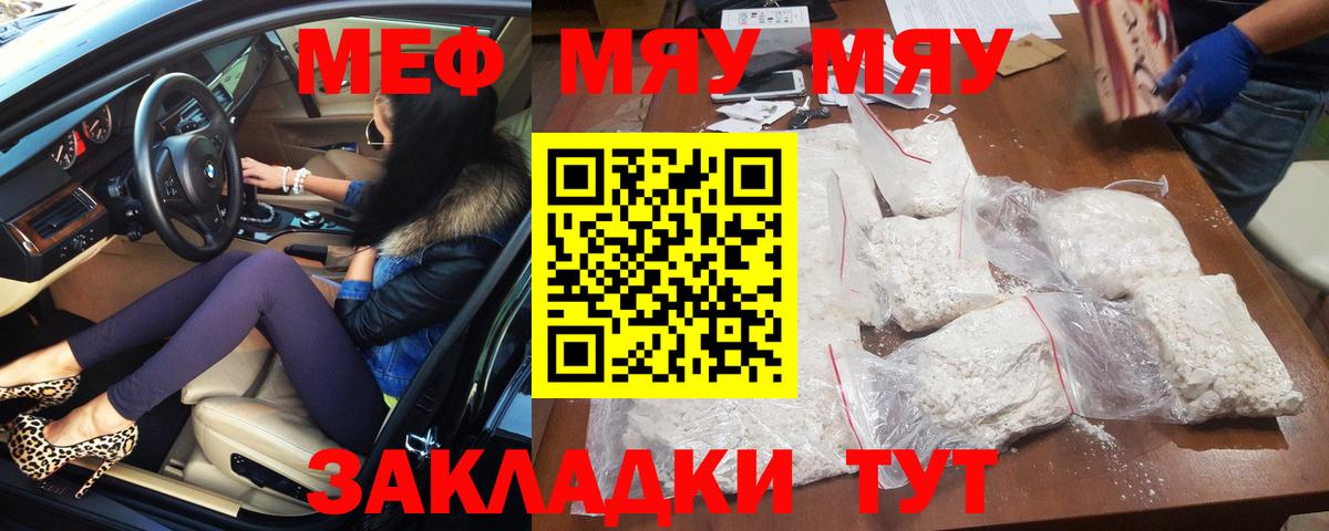 Мефедрон мяу мяу  Вход с VPN  МЯУ-МЯУ  МЕФ мяу мяу  Соль-Илецк 