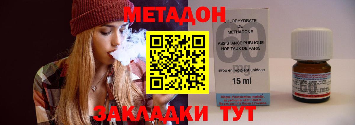 Метадон methadone  Метадон methadone  Соль-Илецк  Вход с VPN 